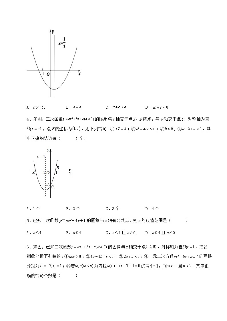 2022年强化训练冀教版九年级数学下册第三十章二次函数月考试卷（无超纲带解析）第2页