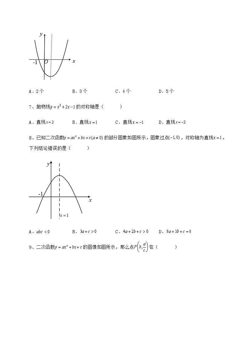 2022年强化训练冀教版九年级数学下册第三十章二次函数月考试卷（无超纲带解析）第3页