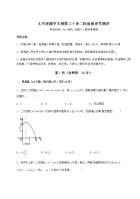 冀教版九年级下册第30章   二次函数综合与测试同步练习题