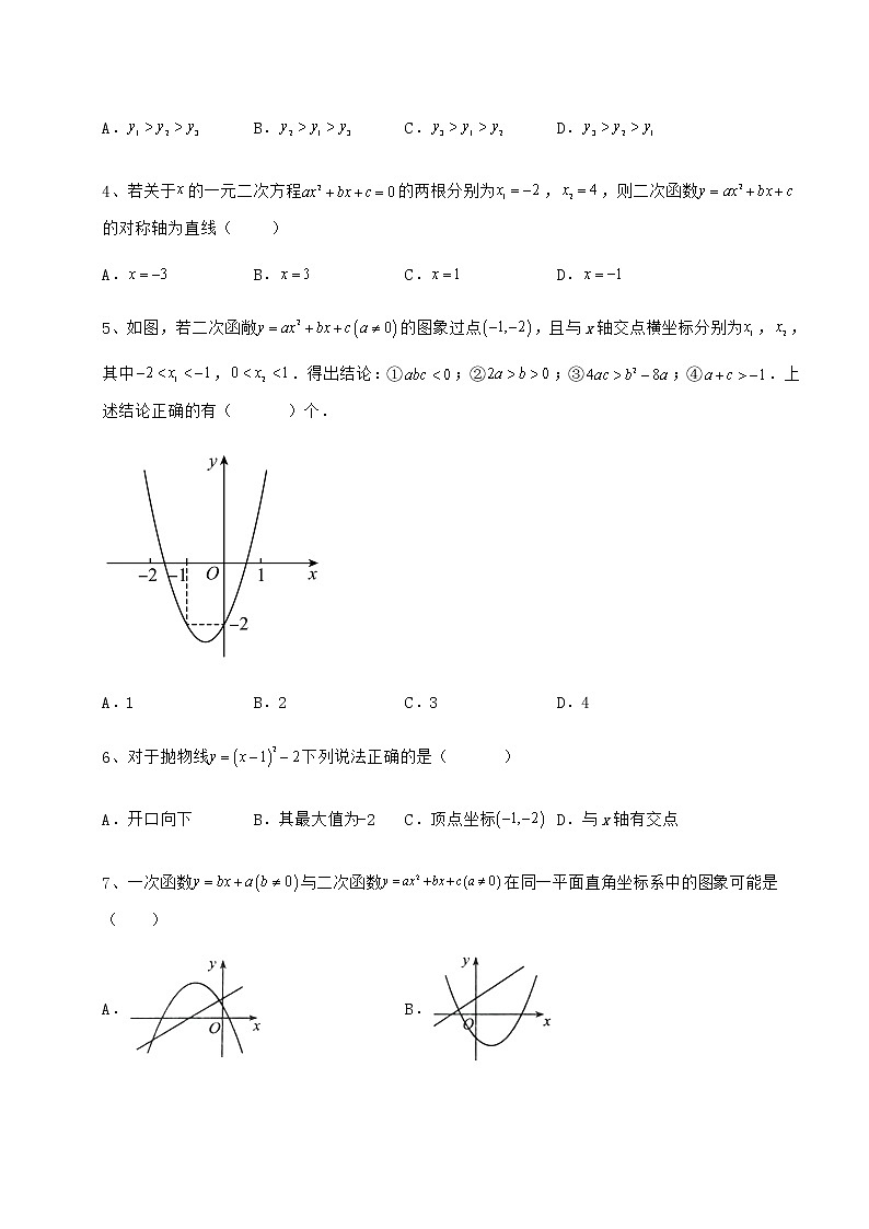 2022年强化训练冀教版九年级数学下册第三十章二次函数章节测评试卷（含答案解析）第2页