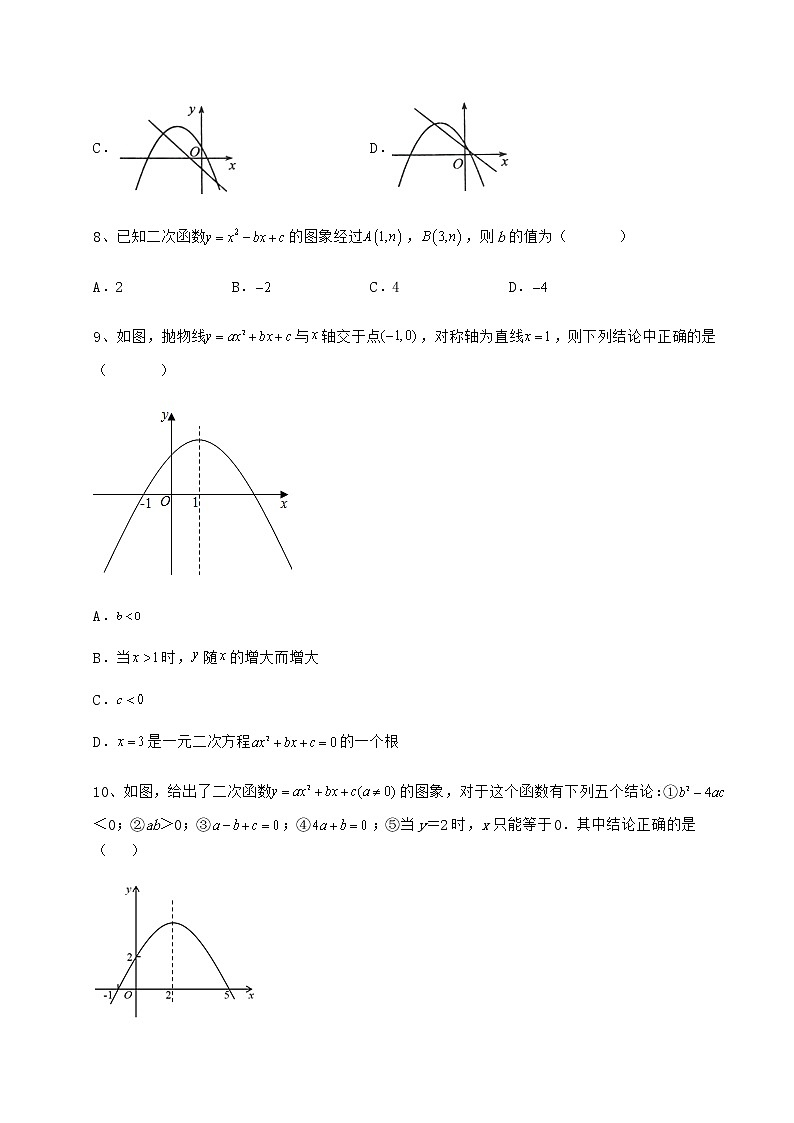 2022年强化训练冀教版九年级数学下册第三十章二次函数章节测评试卷（含答案解析）第3页