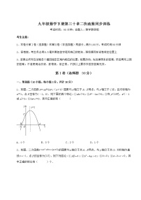 初中数学冀教版九年级下册第30章   二次函数综合与测试课后复习题