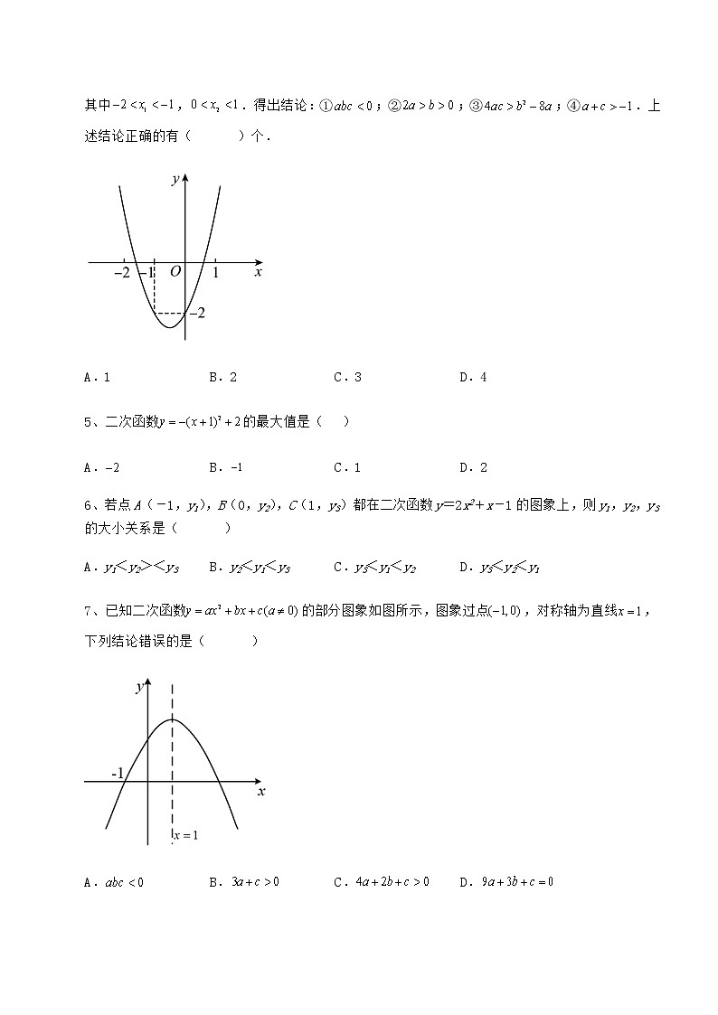 2022年强化训练冀教版九年级数学下册第三十章二次函数专题测评试题（精选）第2页
