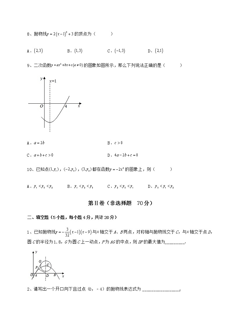 2022年强化训练冀教版九年级数学下册第三十章二次函数专题测评试题（精选）第3页