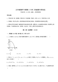 冀教版九年级下册第30章   二次函数综合与测试当堂达标检测题