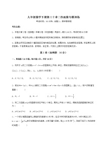 冀教版九年级下册第30章   二次函数综合与测试随堂练习题