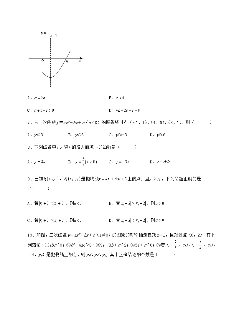 2022年最新冀教版九年级数学下册第三十章二次函数专题训练试卷（精选含详解）第3页