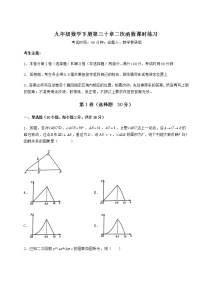 2020-2021学年第30章   二次函数综合与测试课后复习题