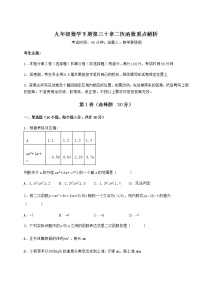 冀教版九年级下册第30章   二次函数综合与测试复习练习题