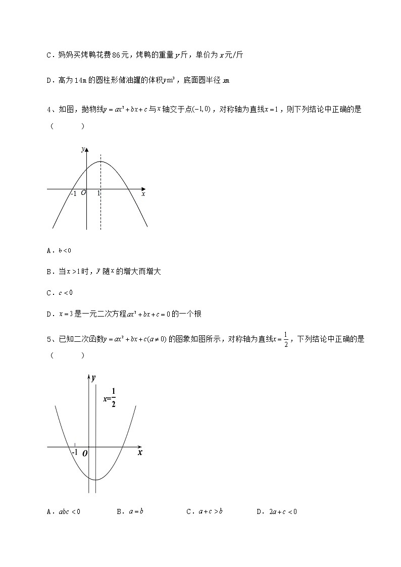 2022年强化训练冀教版九年级数学下册第三十章二次函数重点解析试卷（精选含详解）第2页