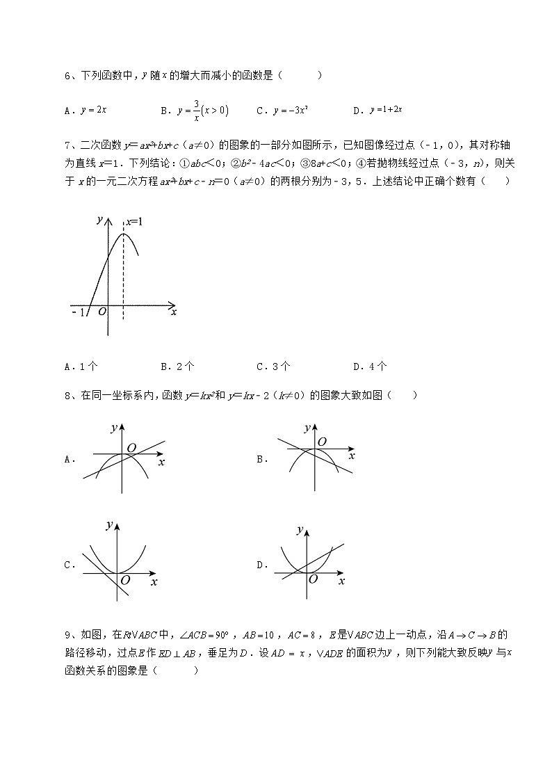 2022年强化训练冀教版九年级数学下册第三十章二次函数重点解析试卷（精选含详解）第3页