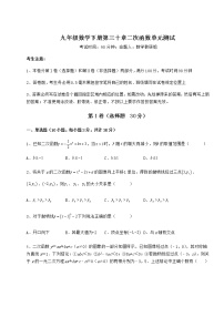 冀教版九年级下册第30章   二次函数综合与测试单元测试习题