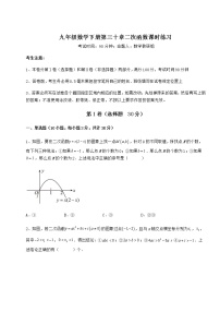 数学九年级下册第30章   二次函数综合与测试综合训练题