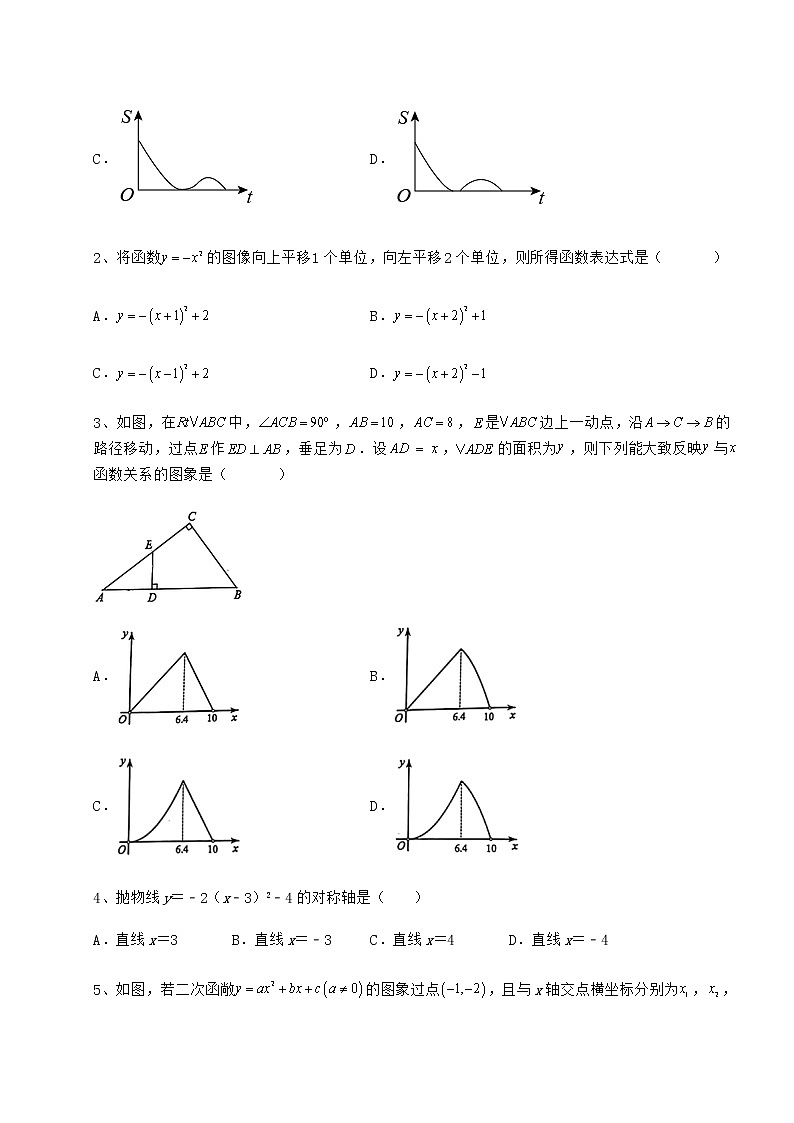 2022年最新精品解析冀教版九年级数学下册第三十章二次函数必考点解析练习题（无超纲）第2页