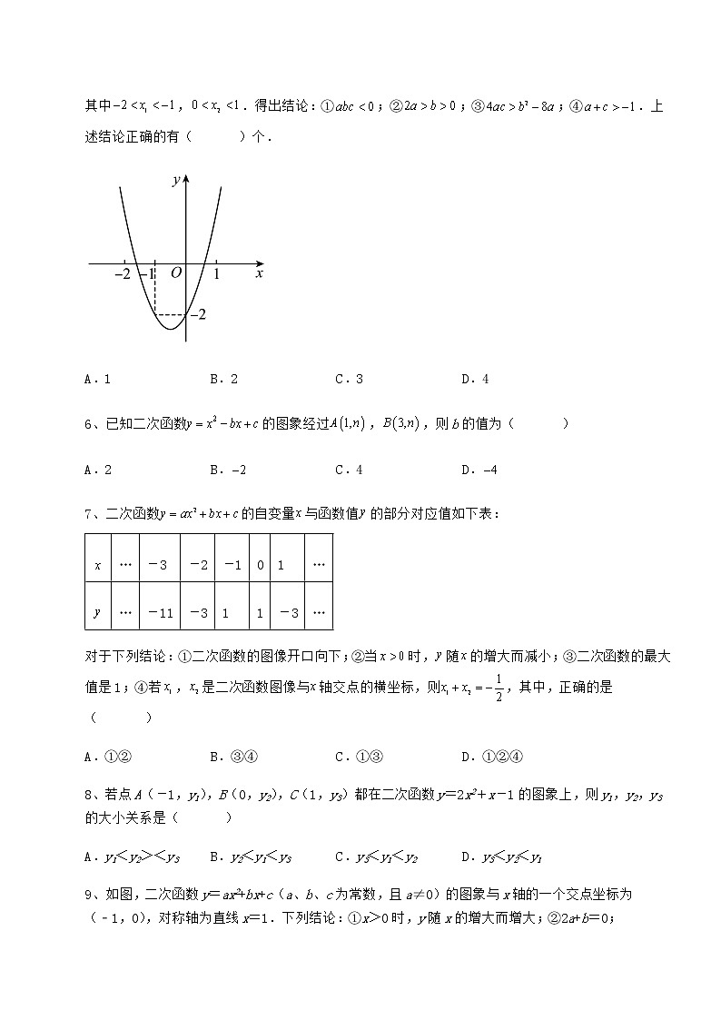 2022年最新精品解析冀教版九年级数学下册第三十章二次函数必考点解析练习题（无超纲）第3页