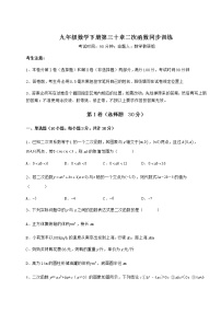 2021学年第30章   二次函数综合与测试测试题