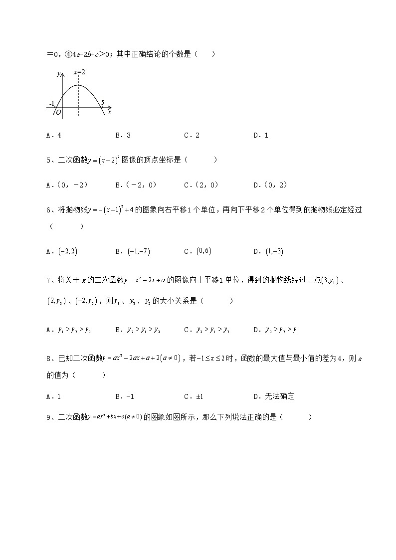 2022年强化训练冀教版九年级数学下册第三十章二次函数同步训练试卷（精选含详解）第2页