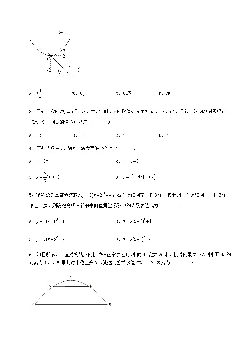 2022年强化训练冀教版九年级数学下册第三十章二次函数综合练习试卷（无超纲带解析）02