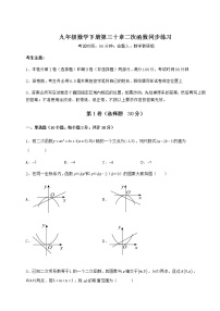 冀教版九年级下册第30章   二次函数综合与测试复习练习题