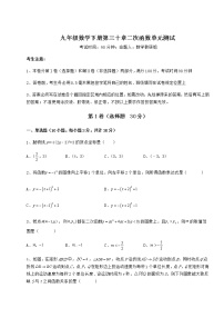 初中第30章   二次函数综合与测试单元测试同步训练题