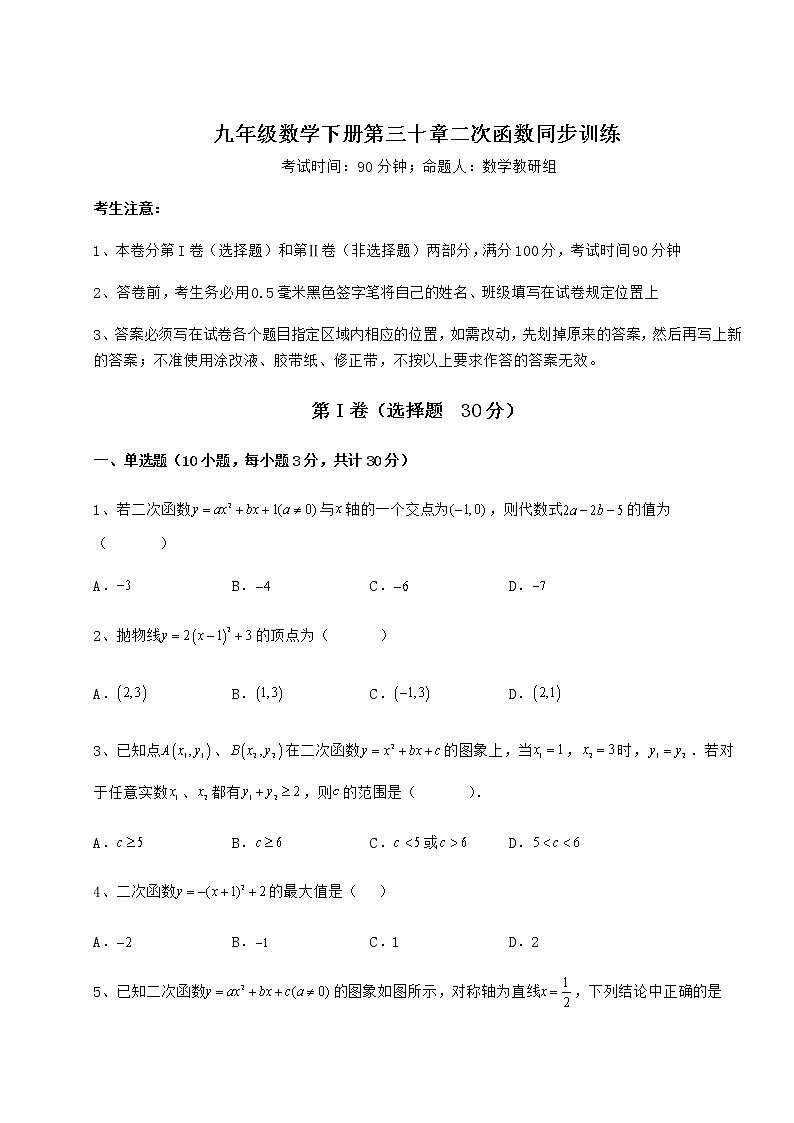 2022年最新冀教版九年级数学下册第三十章二次函数同步训练练习题（精选含解析）第1页