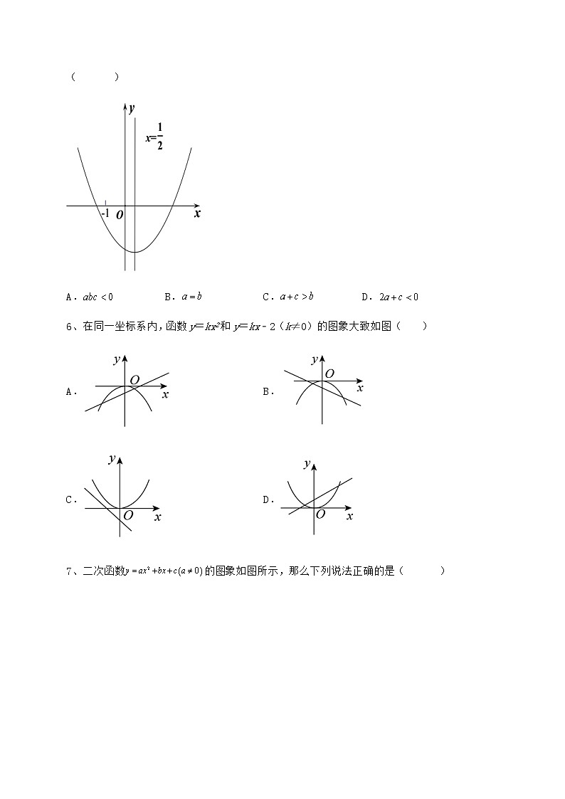 2022年最新冀教版九年级数学下册第三十章二次函数同步训练练习题（精选含解析）第2页