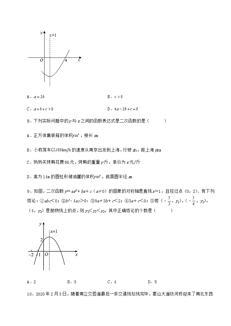 2022年最新冀教版九年级数学下册第三十章二次函数同步训练练习题（精选含解析）第3页