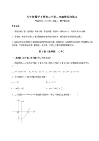 数学九年级下册第30章   二次函数综合与测试一课一练