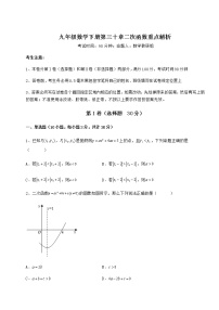 初中数学冀教版九年级下册第30章   二次函数综合与测试课后练习题