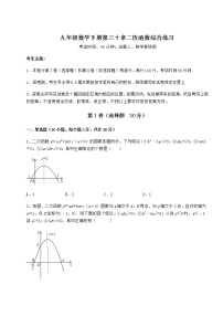 冀教版九年级下册第30章   二次函数综合与测试同步测试题