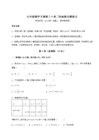 初中数学冀教版九年级下册第30章   二次函数综合与测试课时练习