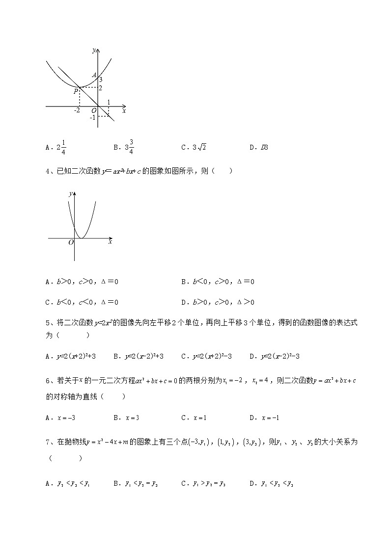 2022年最新精品解析冀教版九年级数学下册第三十章二次函数同步测评试题（无超纲）第2页