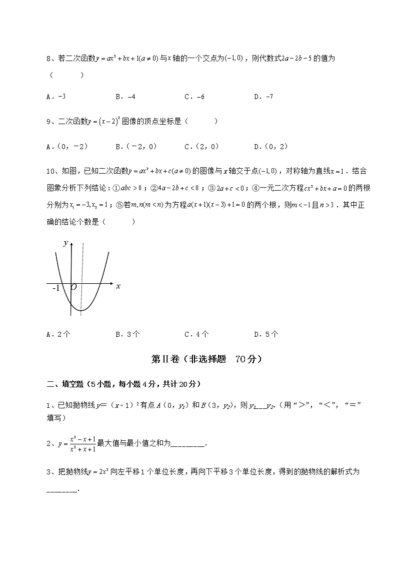 2022年最新精品解析冀教版九年级数学下册第三十章二次函数同步测评试题（无超纲）第3页