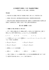 2020-2021学年第30章   二次函数综合与测试课后练习题