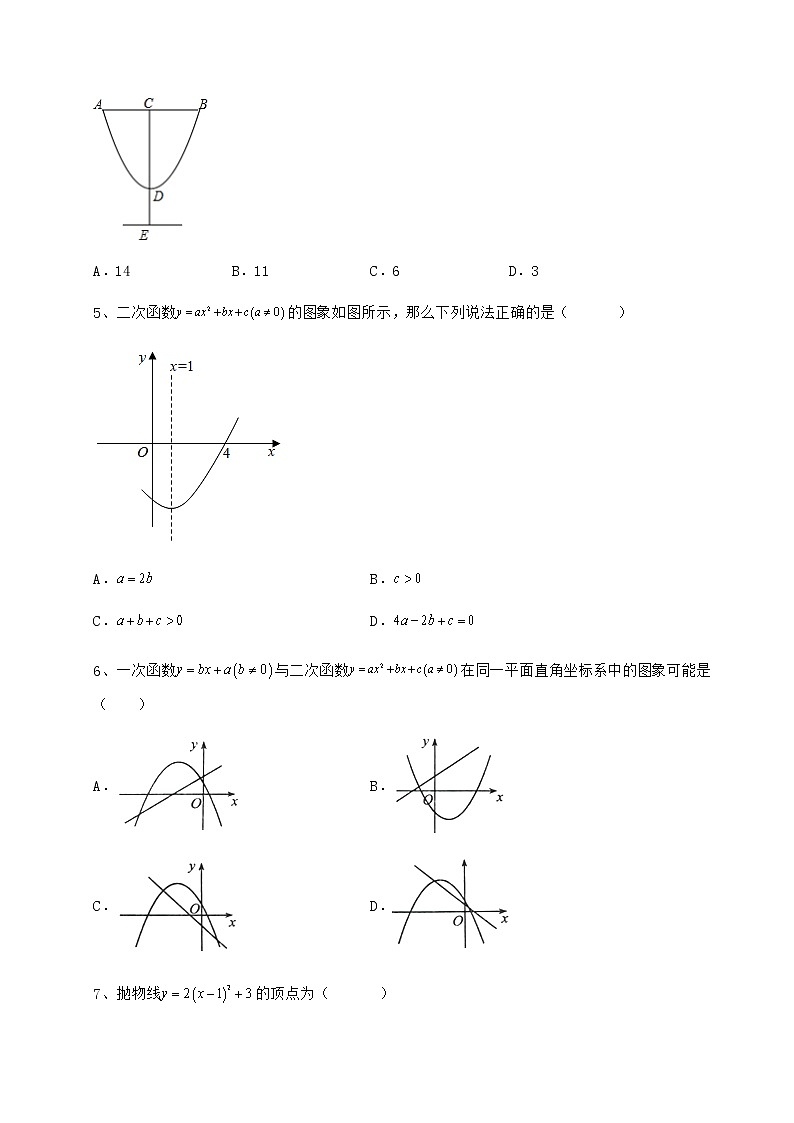 2022年最新精品解析冀教版九年级数学下册第三十章二次函数章节测试试卷（精选含答案）第2页