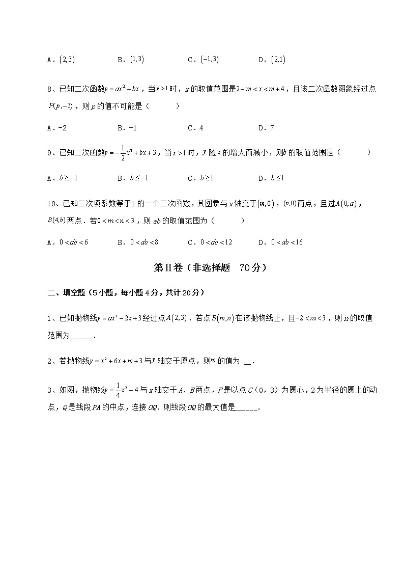 2022年最新精品解析冀教版九年级数学下册第三十章二次函数章节测试试卷（精选含答案）第3页