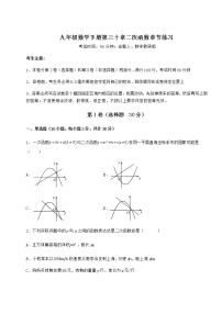 数学九年级下册第30章   二次函数综合与测试课时训练