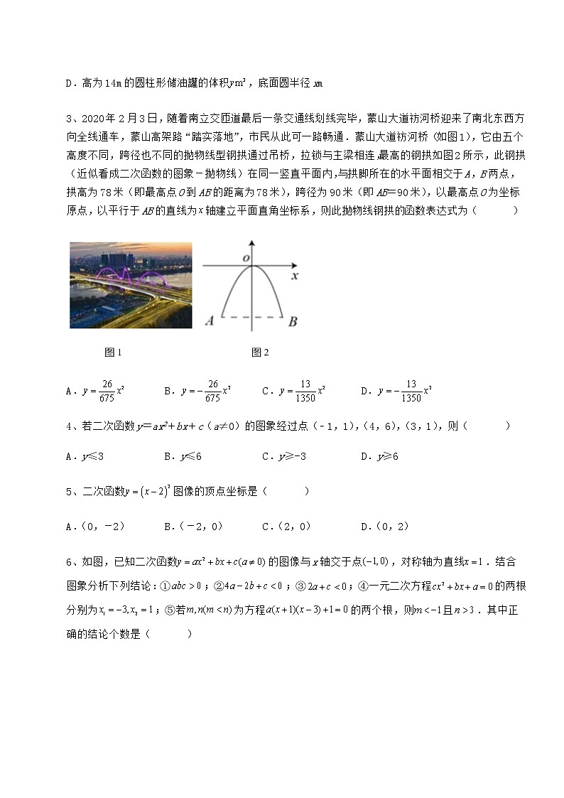 2022年最新冀教版九年级数学下册第三十章二次函数章节练习试题（含解析）第2页