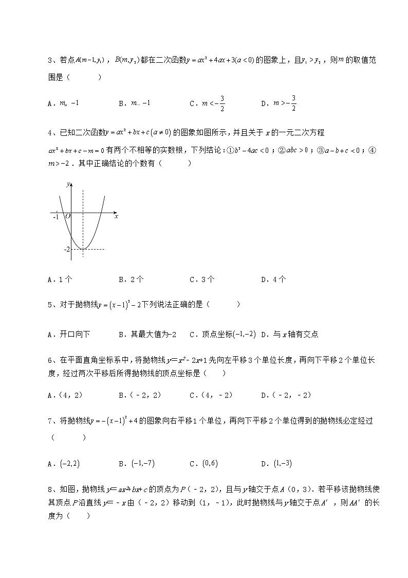 2022年最新精品解析冀教版九年级数学下册第三十章二次函数定向训练试卷（无超纲）02