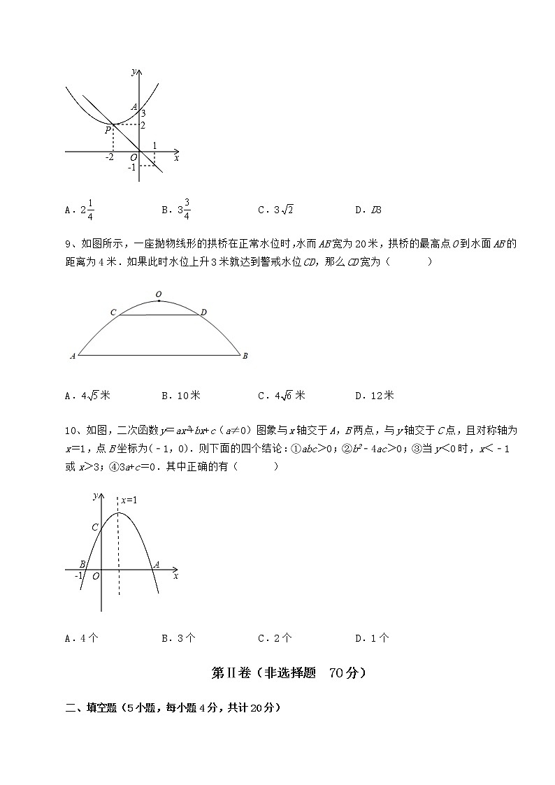 2022年最新精品解析冀教版九年级数学下册第三十章二次函数定向训练试卷（无超纲）03