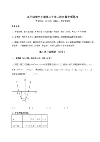 冀教版九年级下册第30章   二次函数综合与测试测试题