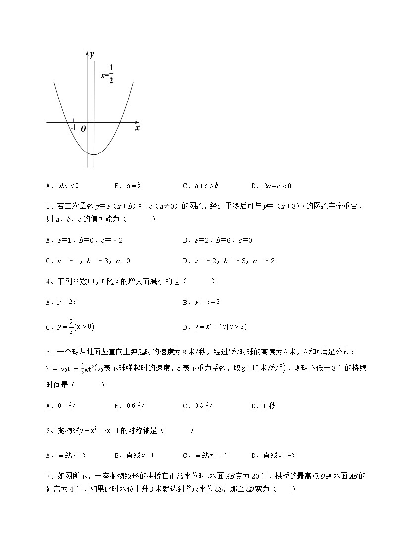 2022年最新精品解析冀教版九年级数学下册第三十章二次函数专题攻克试题（精选）第2页