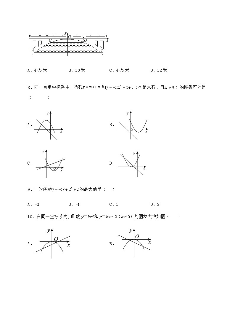2022年最新精品解析冀教版九年级数学下册第三十章二次函数专题攻克试题（精选）第3页