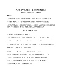 初中数学冀教版九年级下册第30章   二次函数综合与测试达标测试