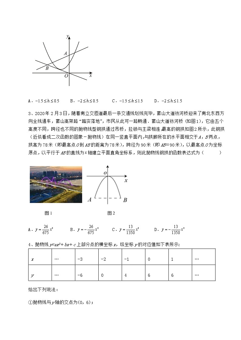 2022年最新冀教版九年级数学下册第三十章二次函数单元测试试卷（含答案详解）第2页