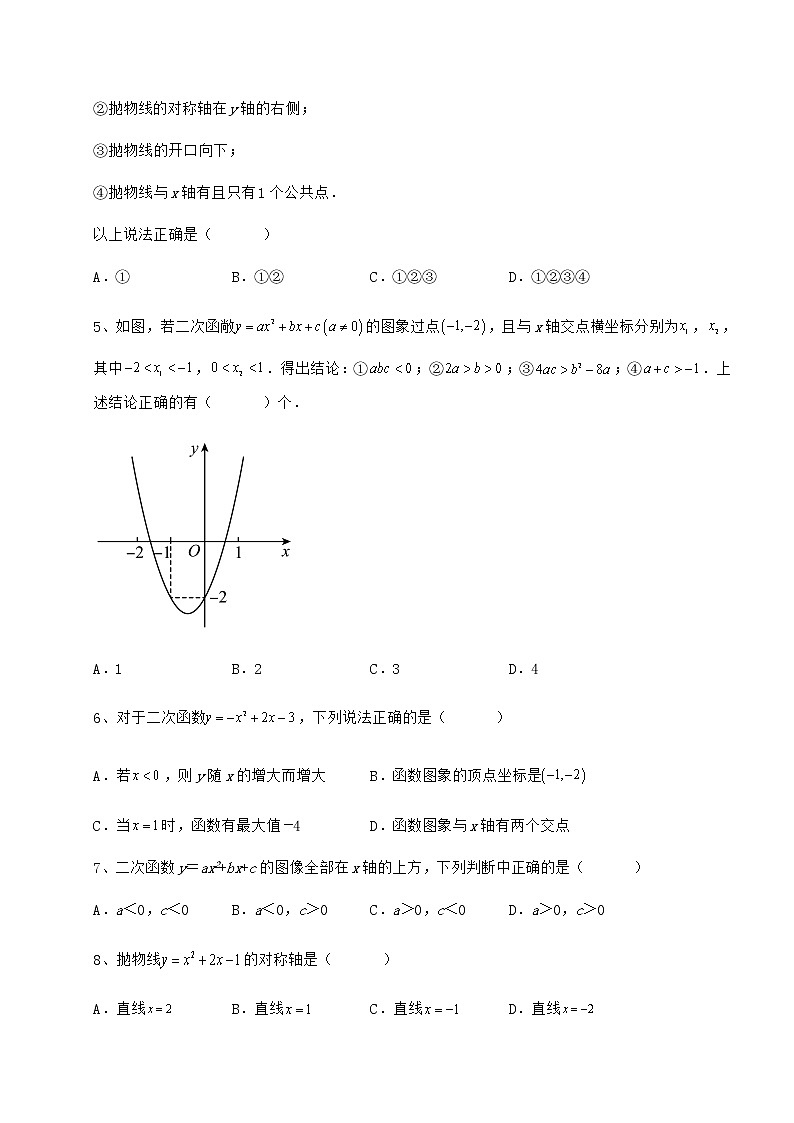 2022年最新冀教版九年级数学下册第三十章二次函数单元测试试卷（含答案详解）第3页