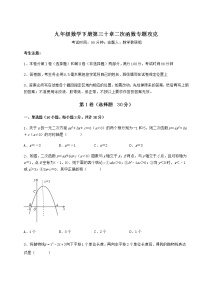 九年级下册第30章   二次函数综合与测试同步练习题