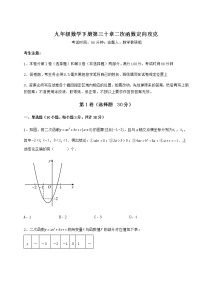 2021学年第30章   二次函数综合与测试同步训练题