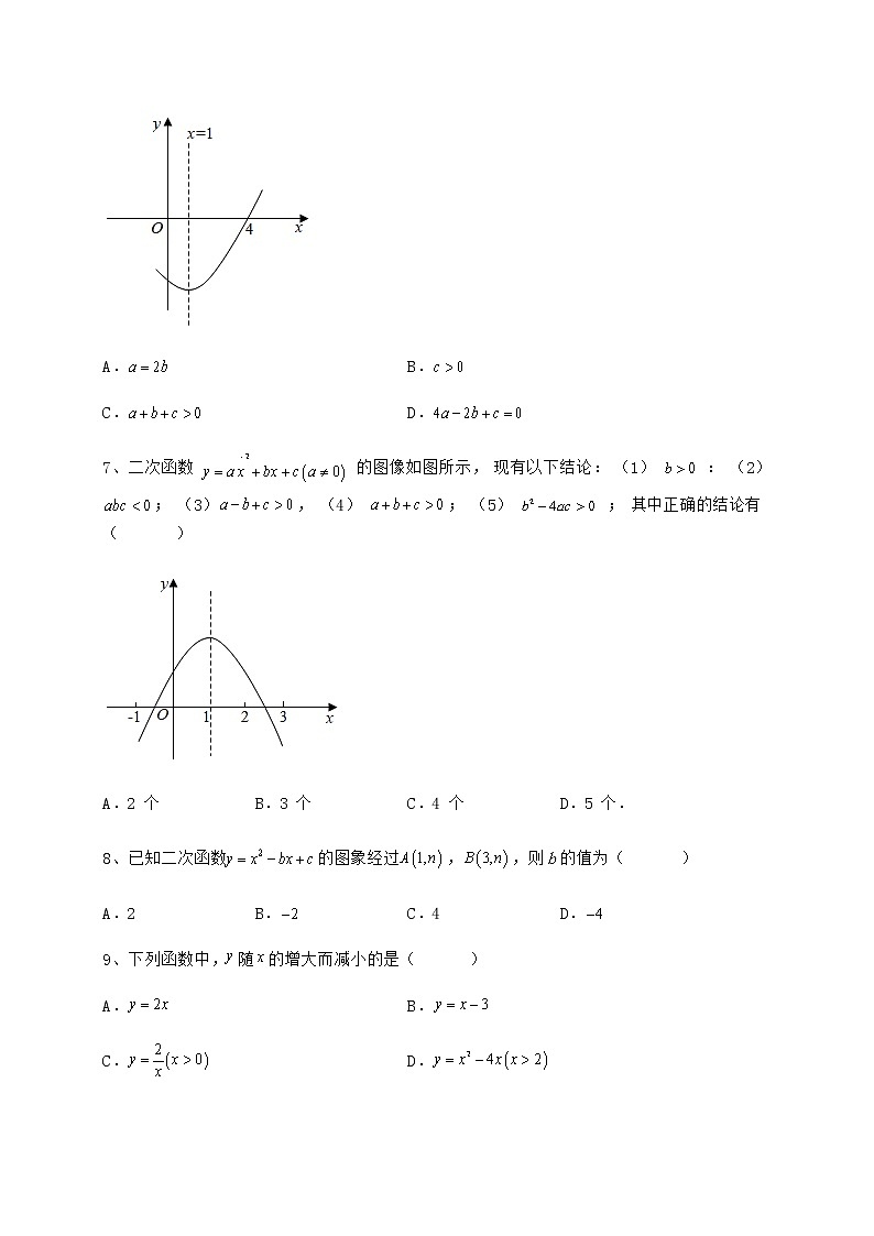 2022年最新精品解析冀教版九年级数学下册第三十章二次函数定向攻克练习题（含详解）第3页