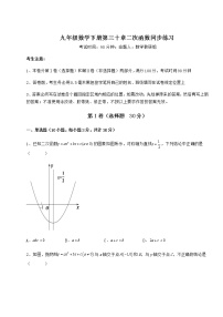 初中数学冀教版九年级下册第30章   二次函数综合与测试同步测试题